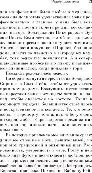 Изображение товара Художественная книга Эксмо Между нами горы. Белая птица (Мартин Ч.)