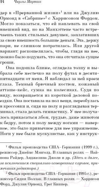 Изображение товара Художественная книга Эксмо Между нами горы. Белая птица (Мартин Ч.)