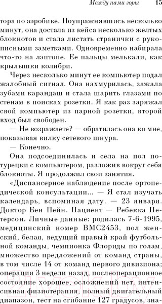 Изображение товара Художественная книга Эксмо Между нами горы. Белая птица (Мартин Ч.)