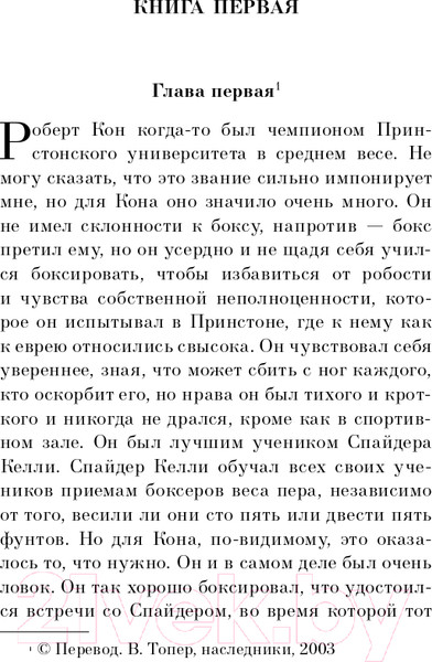 Изображение товара Книга Эксмо Фиеста. И восходит солнце (Хемингуэй Э.)