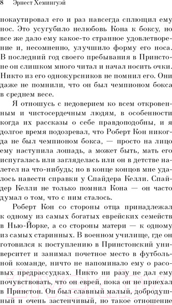 Изображение товара Книга Эксмо Фиеста. И восходит солнце (Хемингуэй Э.)
