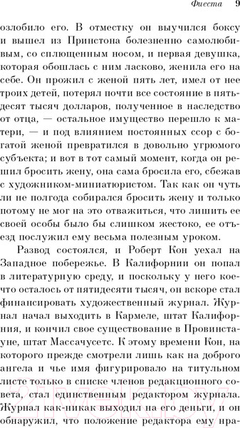 Изображение товара Книга Эксмо Фиеста. И восходит солнце (Хемингуэй Э.)