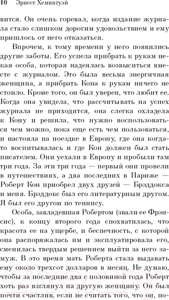 Изображение товара Книга Эксмо Фиеста. И восходит солнце (Хемингуэй Э.)