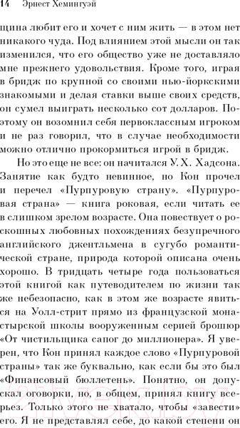 Изображение товара Книга Эксмо Фиеста. И восходит солнце (Хемингуэй Э.)