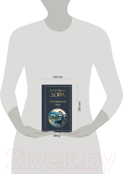 Изображение товара Книга Эксмо Затерянный мир (Конан Дойл А.)