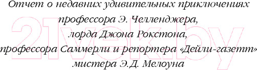 Изображение товара Книга Эксмо Затерянный мир (Конан Дойл А.)
