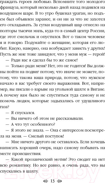 Изображение товара Книга Эксмо Затерянный мир (Конан Дойл А.)