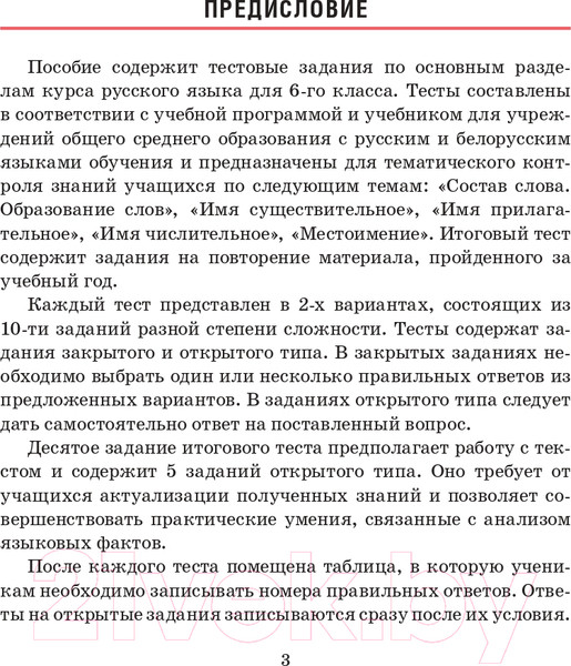 Изображение товара Тесты Попурри Русский язык. Тесты для тематич-го и итогового контроля. 6 класс