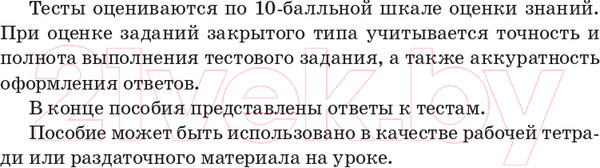 Изображение товара Тесты Попурри Русский язык. Тесты для тематич-го и итогового контроля. 6 класс