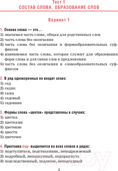 Изображение товара Тесты Попурри Русский язык. Тесты для тематич-го и итогового контроля. 6 класс