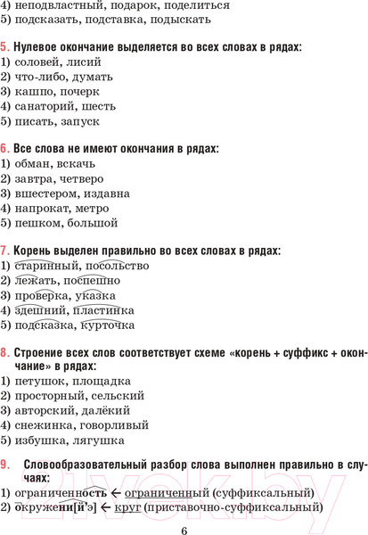 Изображение товара Тесты Попурри Русский язык. Тесты для тематич-го и итогового контроля. 6 класс