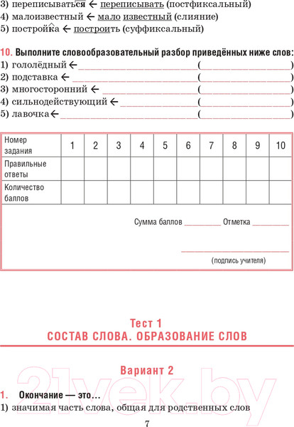 Изображение товара Тесты Попурри Русский язык. Тесты для тематич-го и итогового контроля. 6 класс