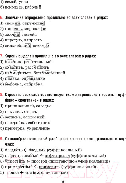 Изображение товара Тесты Попурри Русский язык. Тесты для тематич-го и итогового контроля. 6 класс