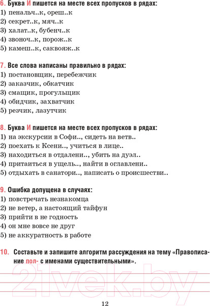 Изображение товара Тесты Попурри Русский язык. Тесты для тематич-го и итогового контроля. 6 класс
