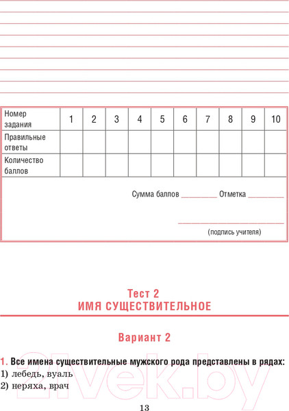 Изображение товара Тесты Попурри Русский язык. Тесты для тематич-го и итогового контроля. 6 класс