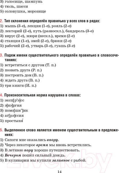 Изображение товара Тесты Попурри Русский язык. Тесты для тематич-го и итогового контроля. 6 класс