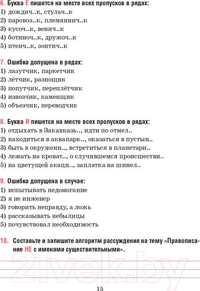 Изображение товара Тесты Попурри Русский язык. Тесты для тематич-го и итогового контроля. 6 класс