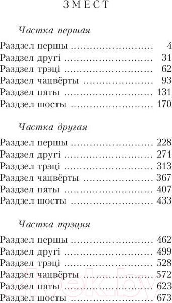 Изображение товара Книга Попурри Подых навальнiцы (Мележ I.)