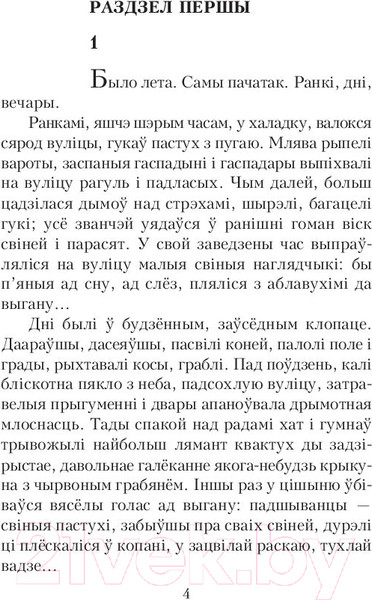 Изображение товара Книга Попурри Подых навальнiцы (Мележ I.)