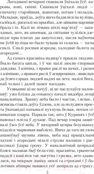 Изображение товара Книга Попурри Подых навальнiцы (Мележ I.)