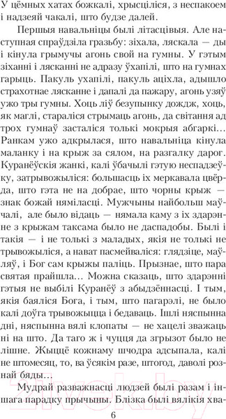 Изображение товара Книга Попурри Подых навальнiцы (Мележ I.)