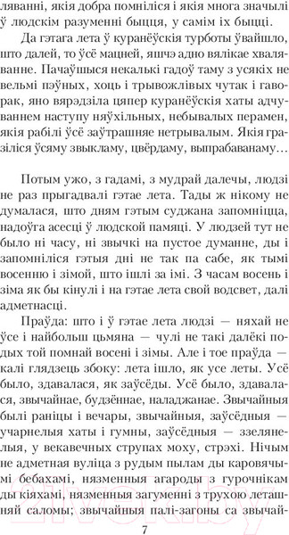 Изображение товара Книга Попурри Подых навальнiцы (Мележ I.)