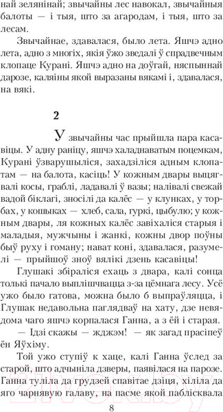 Изображение товара Книга Попурри Подых навальнiцы (Мележ I.)