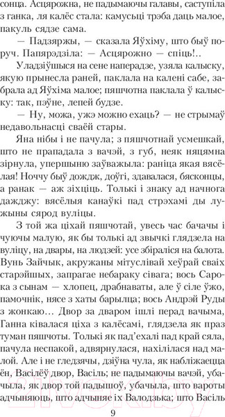Изображение товара Книга Попурри Подых навальнiцы (Мележ I.)