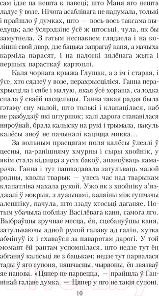 Изображение товара Книга Попурри Подых навальнiцы (Мележ I.)
