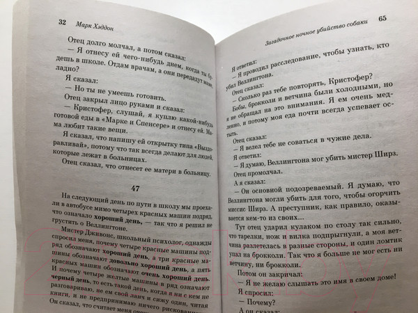 Изображение товара Книга Эксмо Загадочное ночное убийство собаки. Pocket book / 9785041170691 (Хэддон М.)