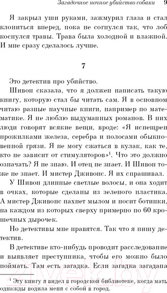 Изображение товара Книга Эксмо Загадочное ночное убийство собаки. Pocket book / 9785041170691 (Хэддон М.)