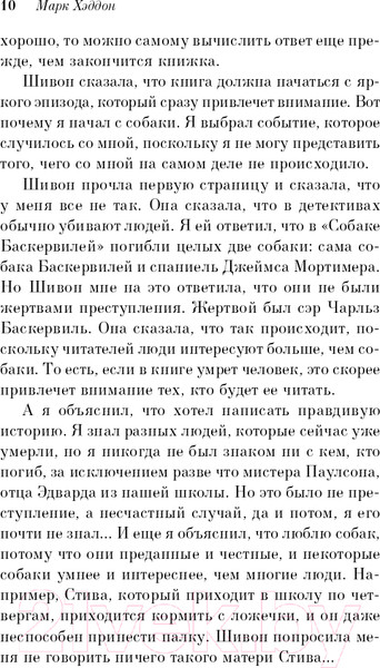 Изображение товара Книга Эксмо Загадочное ночное убийство собаки. Pocket book / 9785041170691 (Хэддон М.)