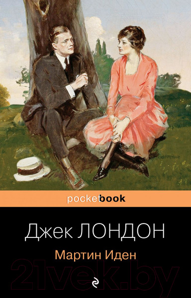 Изображение товара Книга Эксмо Мартин Иден. Pocket Book (Лондон Дж.)