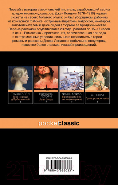 Изображение товара Книга Эксмо Мартин Иден. Pocket Book (Лондон Дж.)