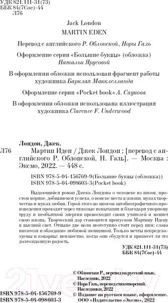 Изображение товара Книга Эксмо Мартин Иден. Pocket Book (Лондон Дж.)