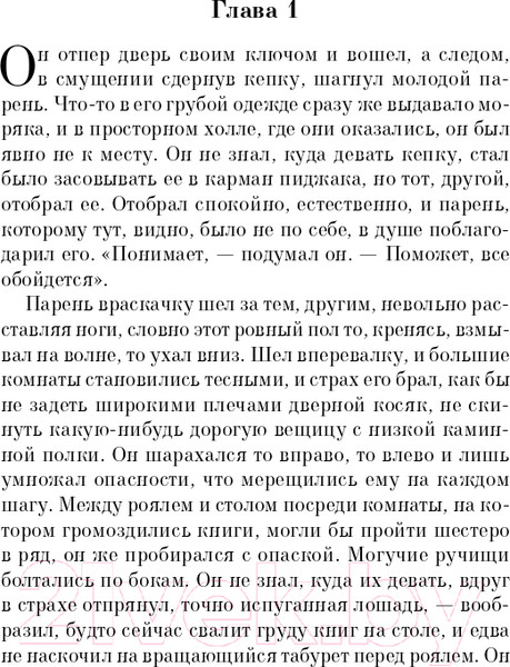 Изображение товара Книга Эксмо Мартин Иден. Pocket Book (Лондон Дж.)