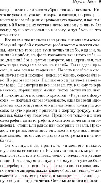 Изображение товара Книга Эксмо Мартин Иден. Pocket Book (Лондон Дж.)