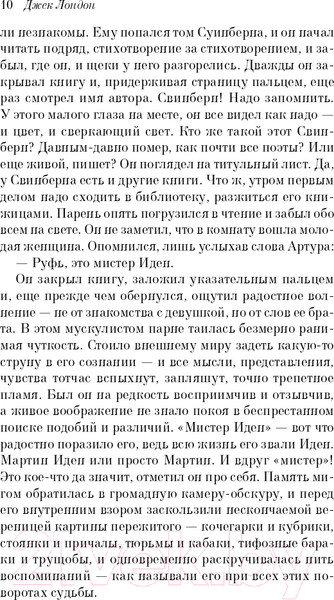 Изображение товара Книга Эксмо Мартин Иден. Pocket Book (Лондон Дж.)