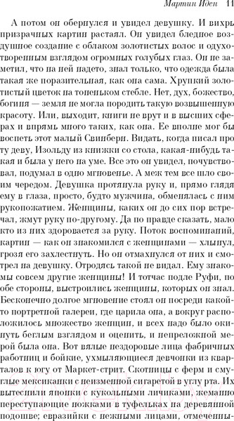 Изображение товара Книга Эксмо Мартин Иден. Pocket Book (Лондон Дж.)