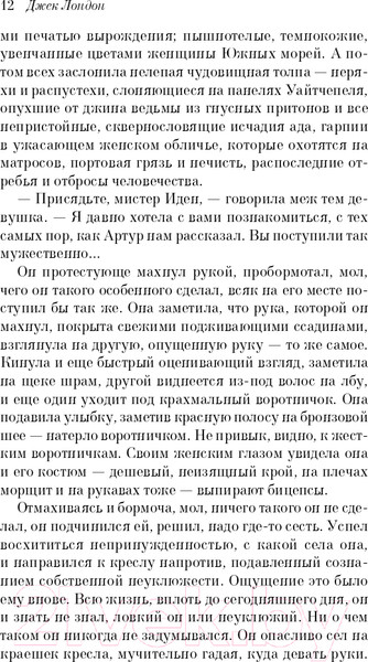 Изображение товара Книга Эксмо Мартин Иден. Pocket Book (Лондон Дж.)