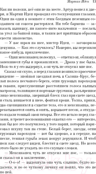 Изображение товара Книга Эксмо Мартин Иден. Pocket Book (Лондон Дж.)