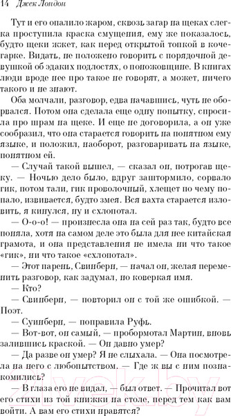 Изображение товара Книга Эксмо Мартин Иден. Pocket Book (Лондон Дж.)