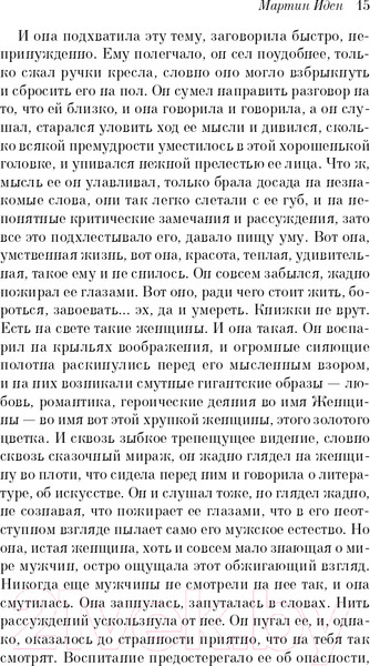 Изображение товара Книга Эксмо Мартин Иден. Pocket Book (Лондон Дж.)