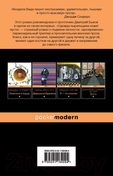 Изображение товара Книга Эксмо Одежда ныряльщика лежит пуста. Pocket Book (Вида В.)