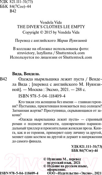 Изображение товара Книга Эксмо Одежда ныряльщика лежит пуста. Pocket Book (Вида В.)