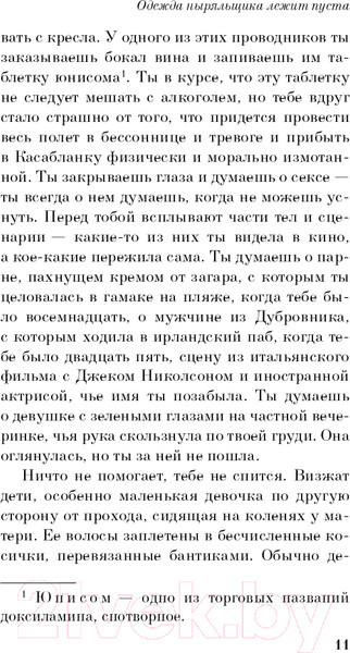 Изображение товара Книга Эксмо Одежда ныряльщика лежит пуста. Pocket Book (Вида В.)