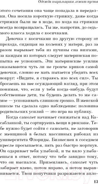 Изображение товара Книга Эксмо Одежда ныряльщика лежит пуста. Pocket Book (Вида В.)