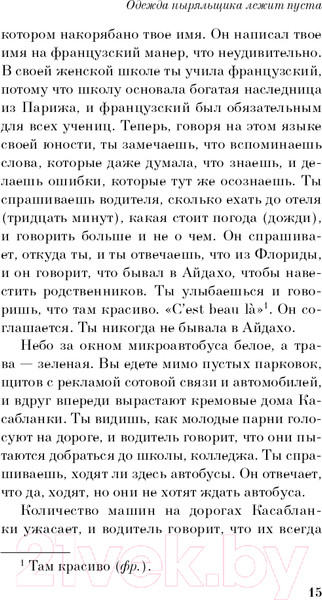 Изображение товара Книга Эксмо Одежда ныряльщика лежит пуста. Pocket Book (Вида В.)