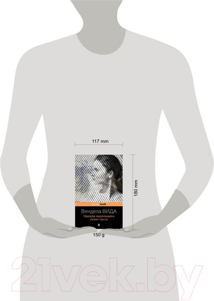 Изображение товара Книга Эксмо Одежда ныряльщика лежит пуста. Pocket Book (Вида В.)