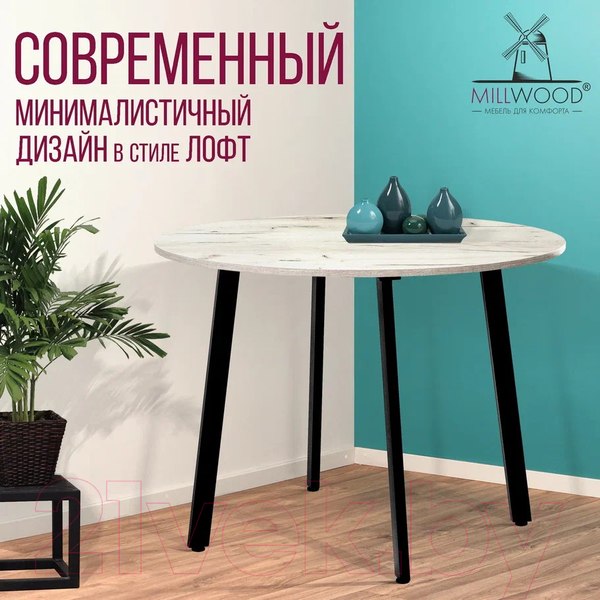 Изображение товара Обеденный стол Millwood Шанхай Л18 d110 (дуб белый Craft/металл черный)